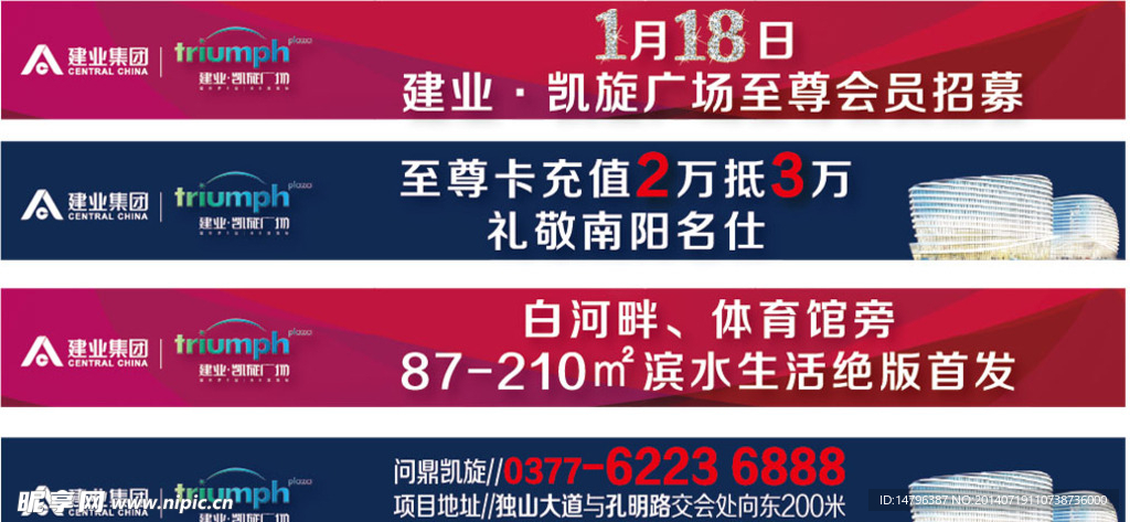 房地产网络banner