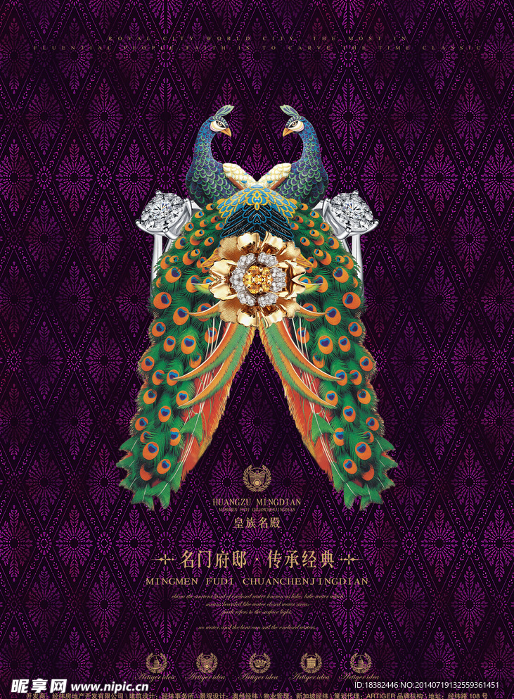 孔雀华贵地产海报