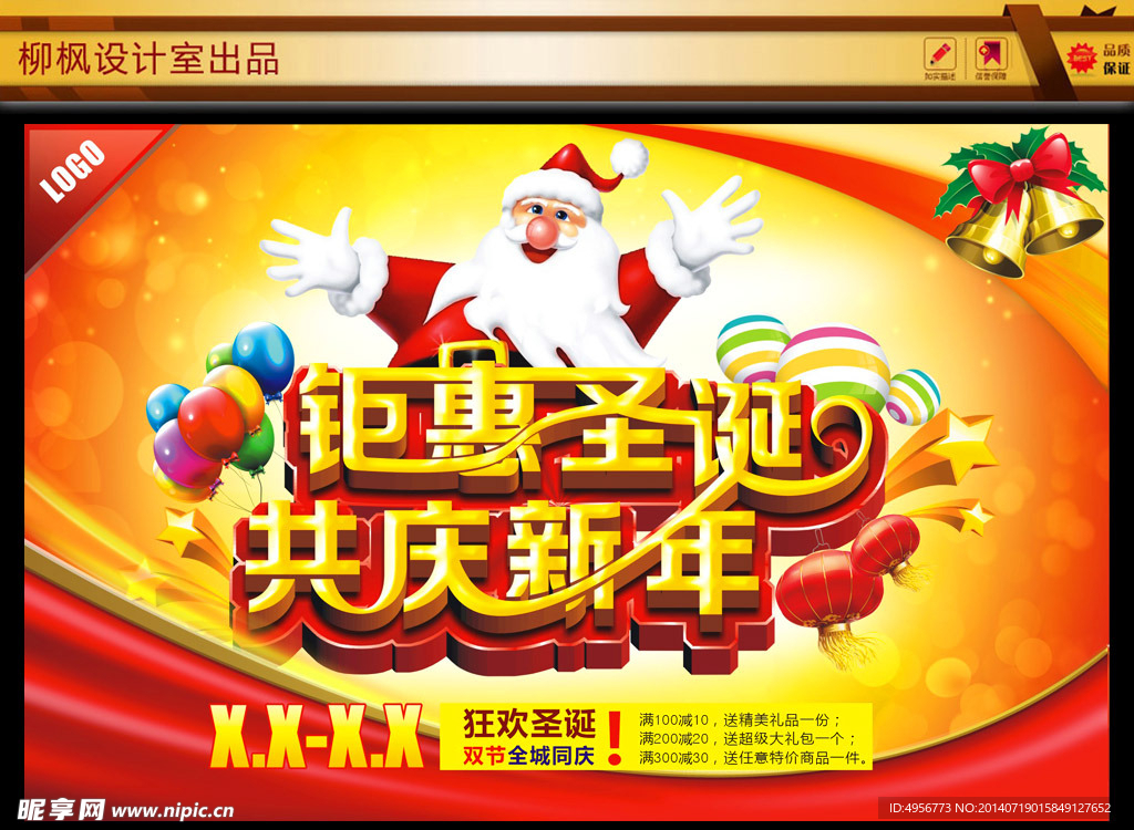圣诞元旦海报
