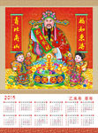 2015羊历日历