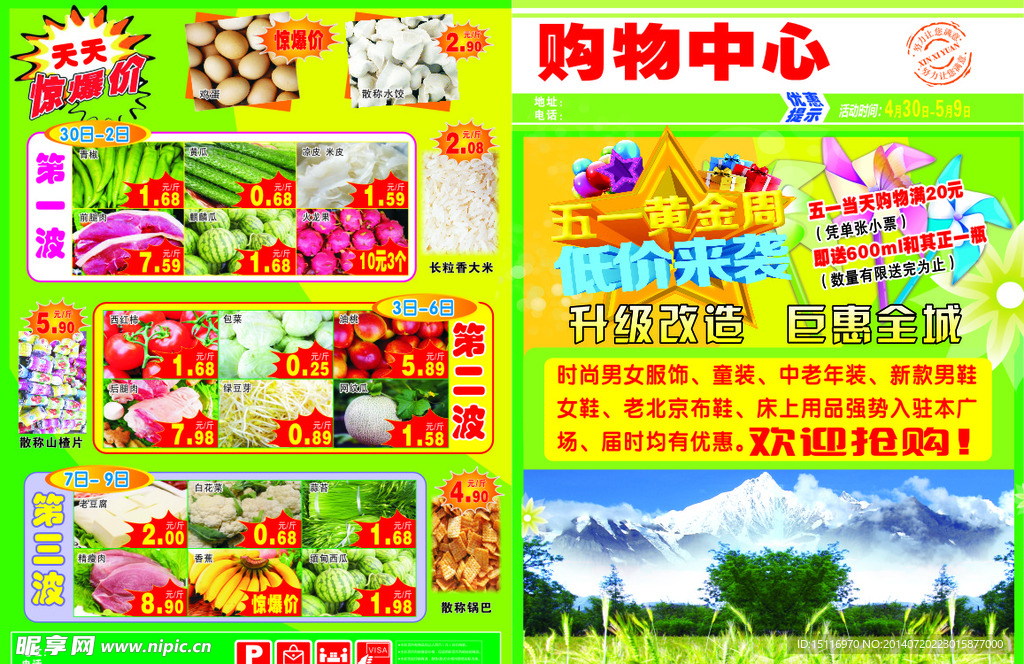 超市活动单页