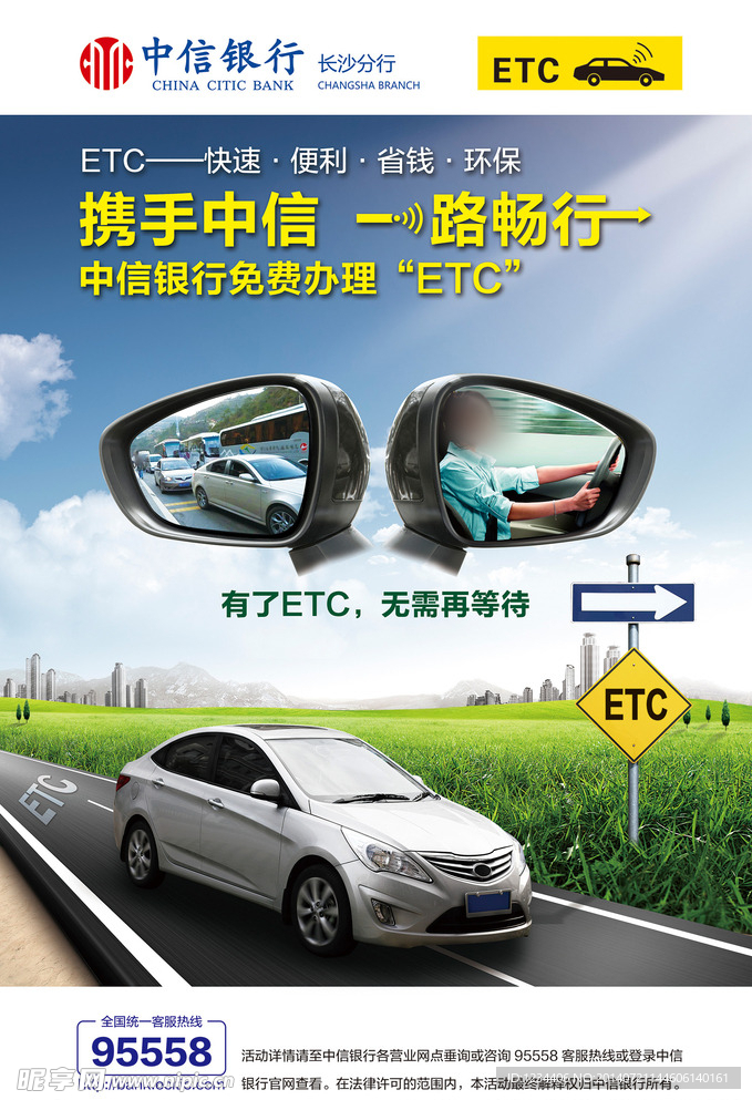 中信银行ETC快速通道