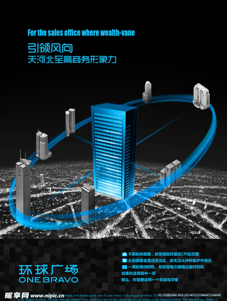 环球广场建筑光感地产