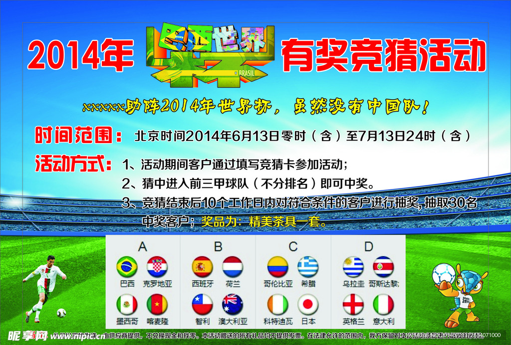 巴西世界杯  有奖竞猜