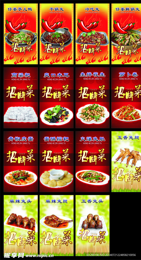 鲜锅兔招牌菜海报