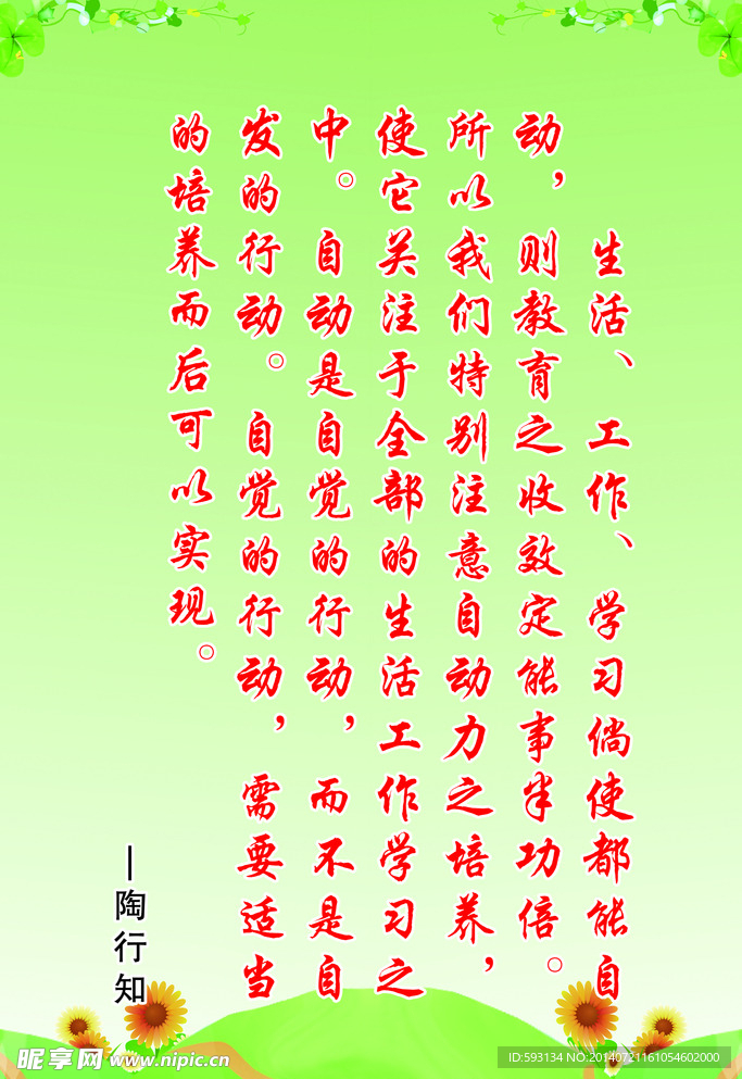 学校展板名言