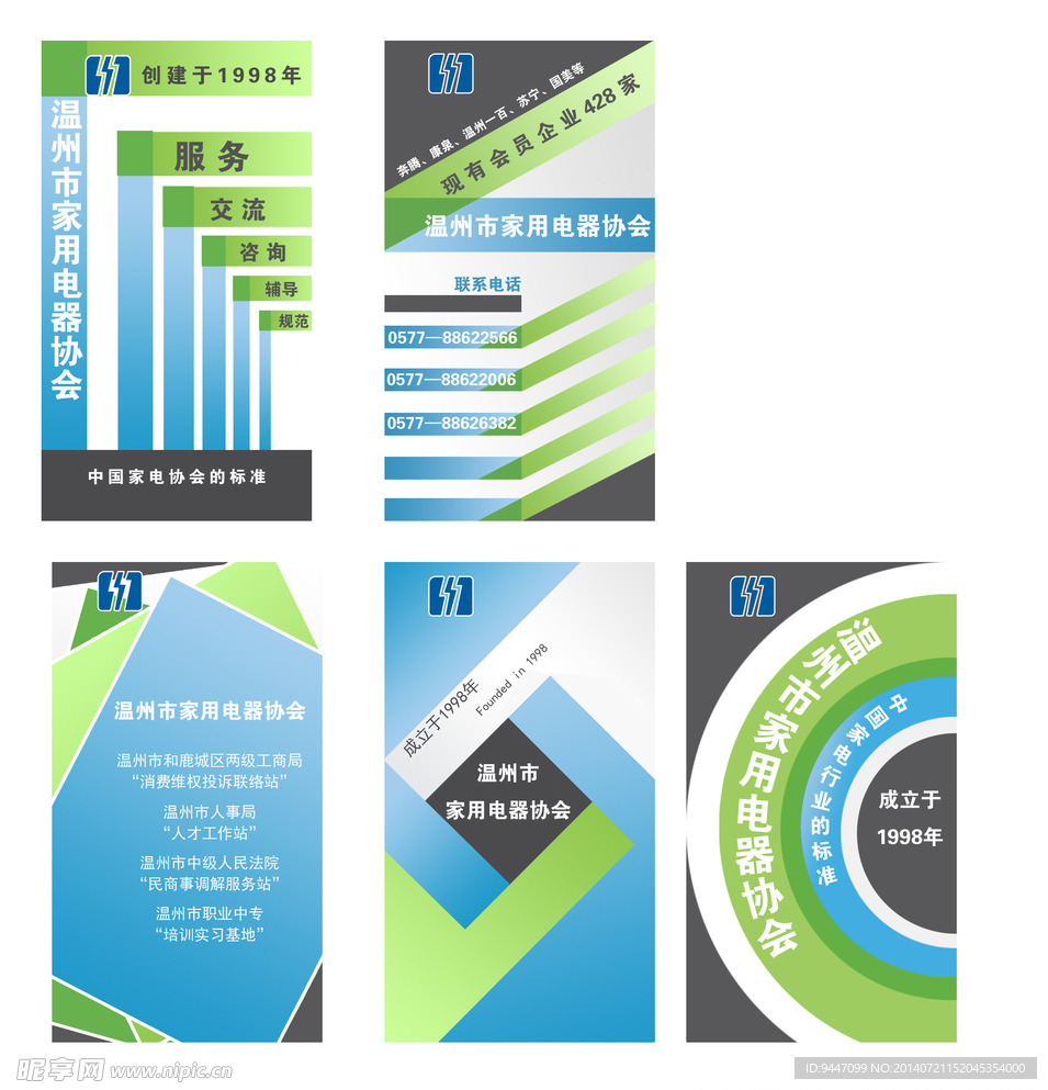 协会微信公众平台手机