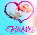 七夕情人节爱心