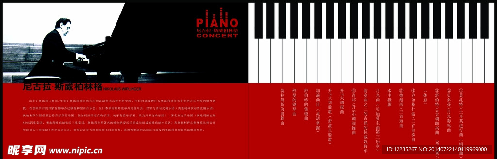 钢琴演奏会节目单内页