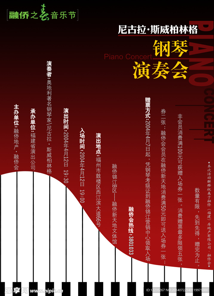 钢琴演唱会海报
