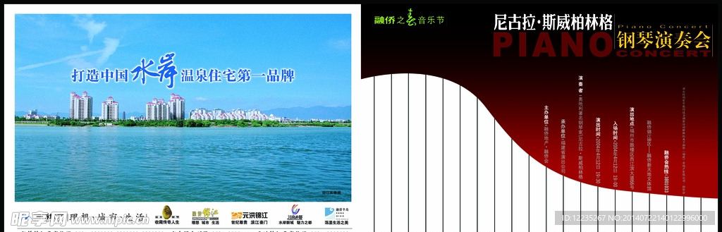 钢琴演奏会节目单