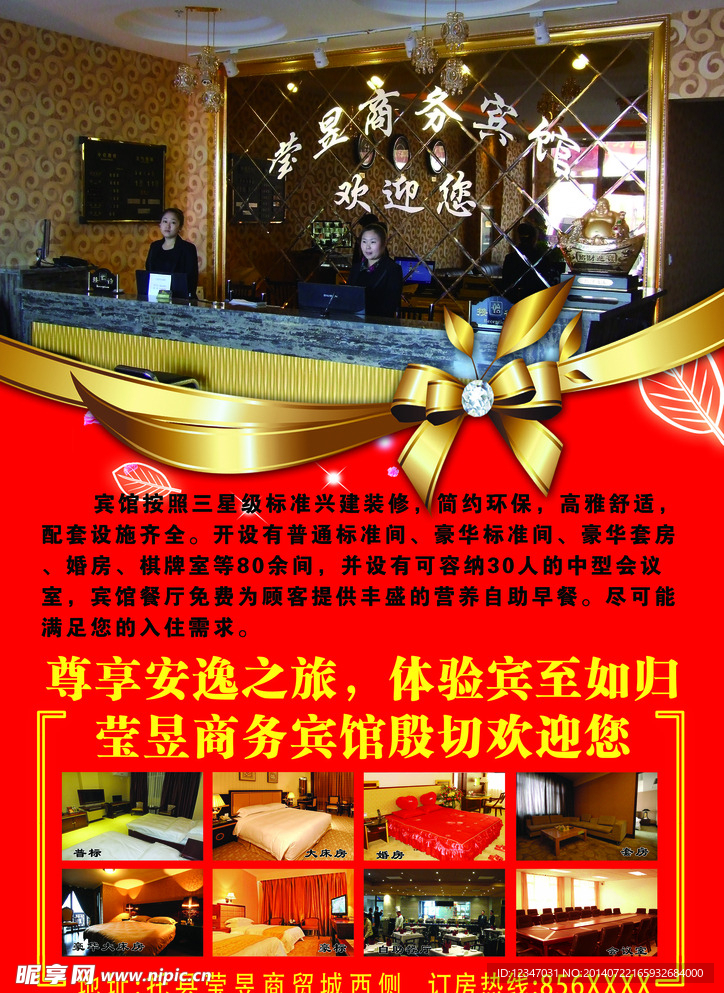 莹昱商务宾馆欢迎您