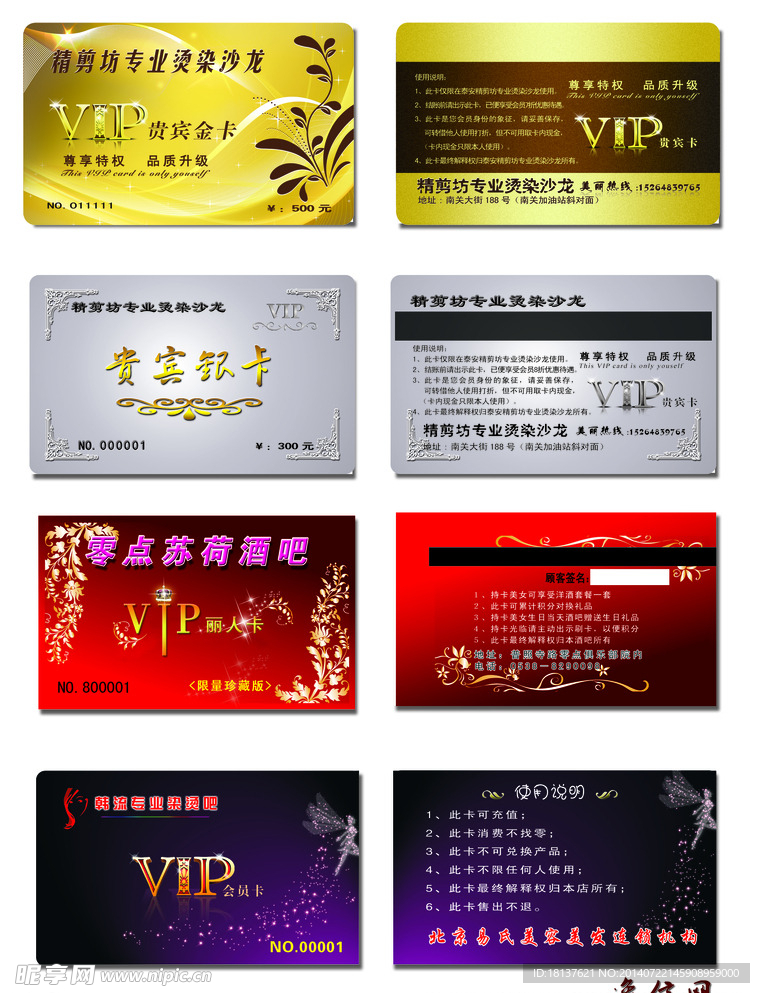 VIP贵宾会员卡