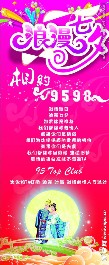 七夕X展架 情人节X展