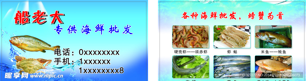 船老大 海鲜批发 名片