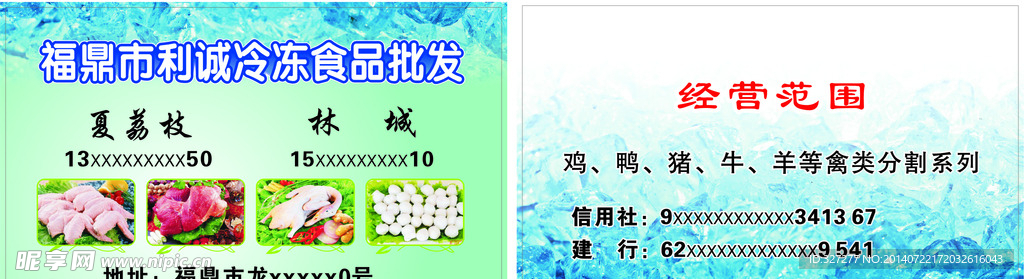 利诚冷冻食品批发
