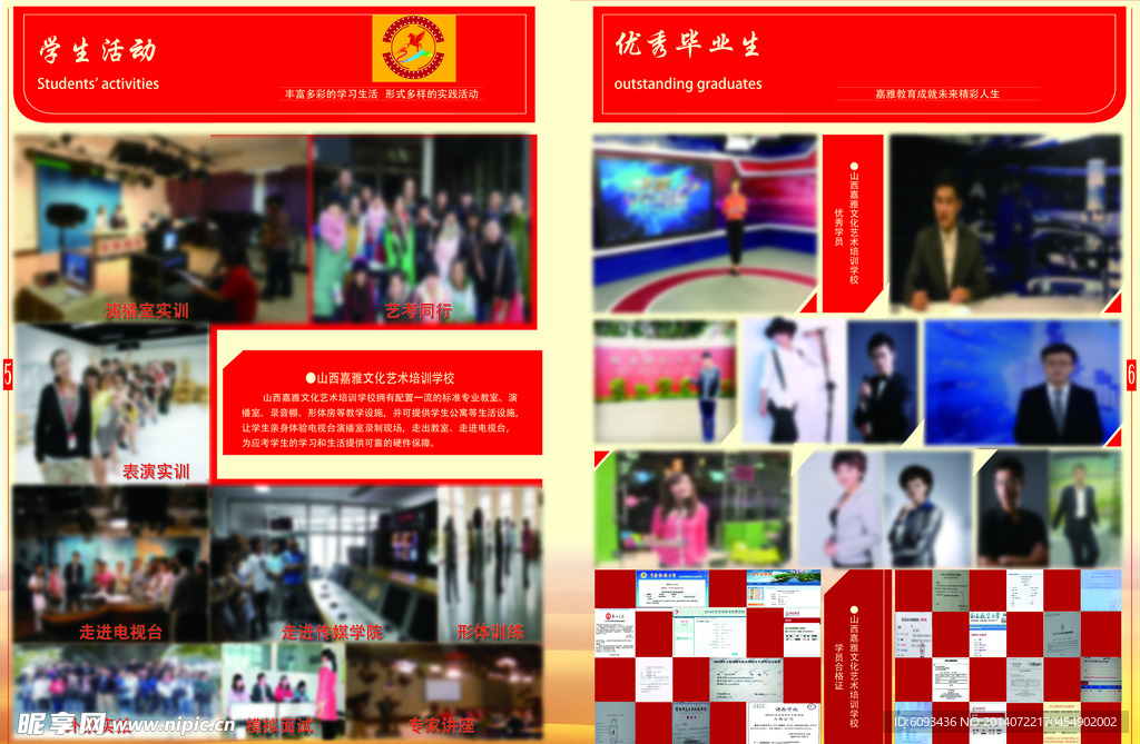 培训学校宣传画册