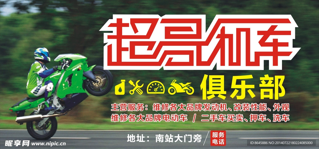 机车维修俱乐部