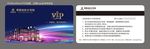房地产VIP  VIP卡