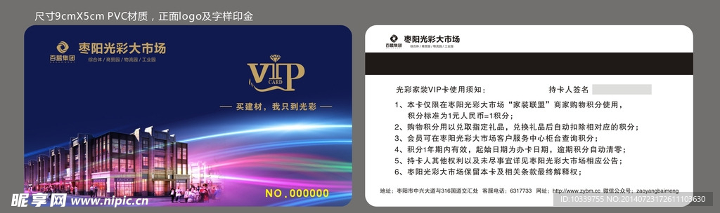 房地产VIP  VIP卡