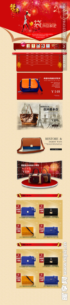 淘宝皮包店铺模板