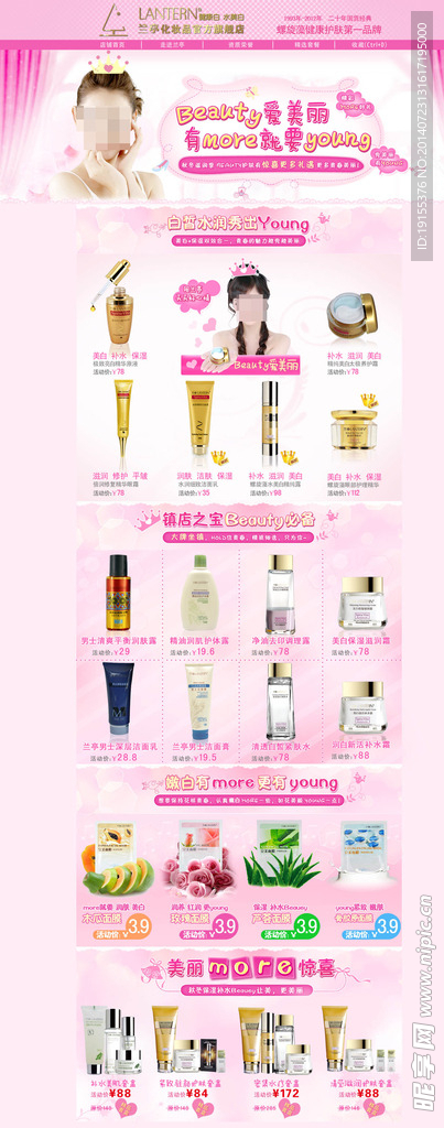 淘宝化妆品模板