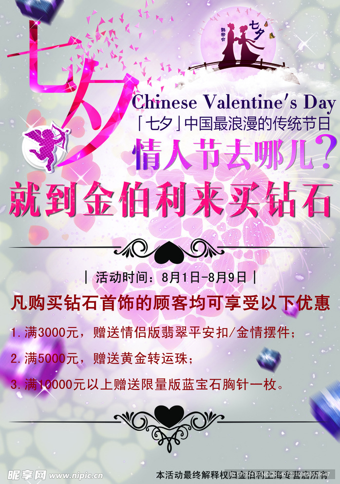 七夕去哪儿商店促销模