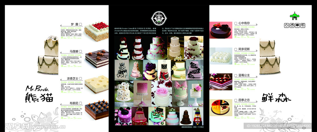 蛋糕、咖啡店折页