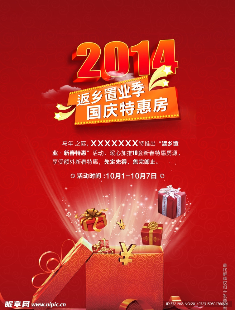 房地产展板（分层不细）