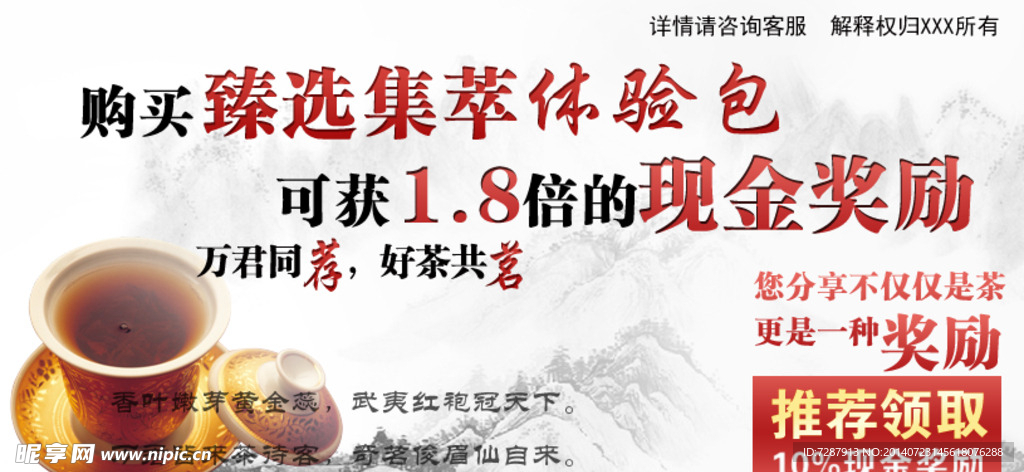 茶叶促销