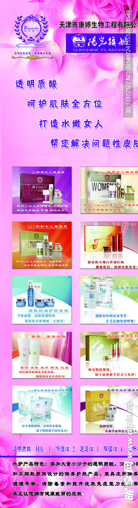 瑞倪维儿宣传海报