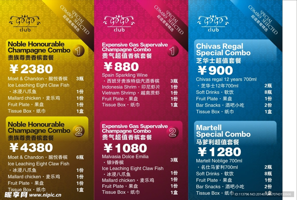 酒吧酒水菜单