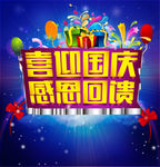 国庆节海报