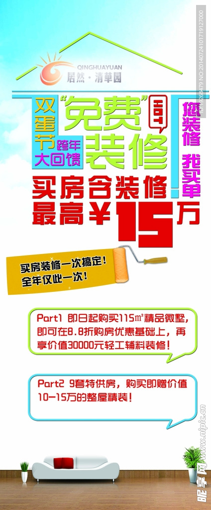 房地产活动展架