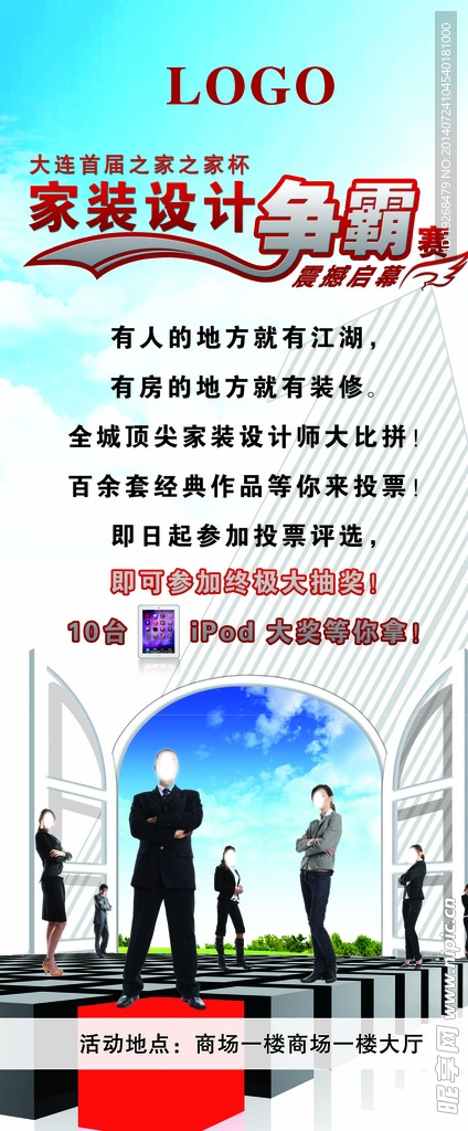 房地产家装展架