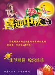 喜迎中秋