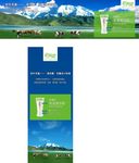 音苏堤牛奶展架