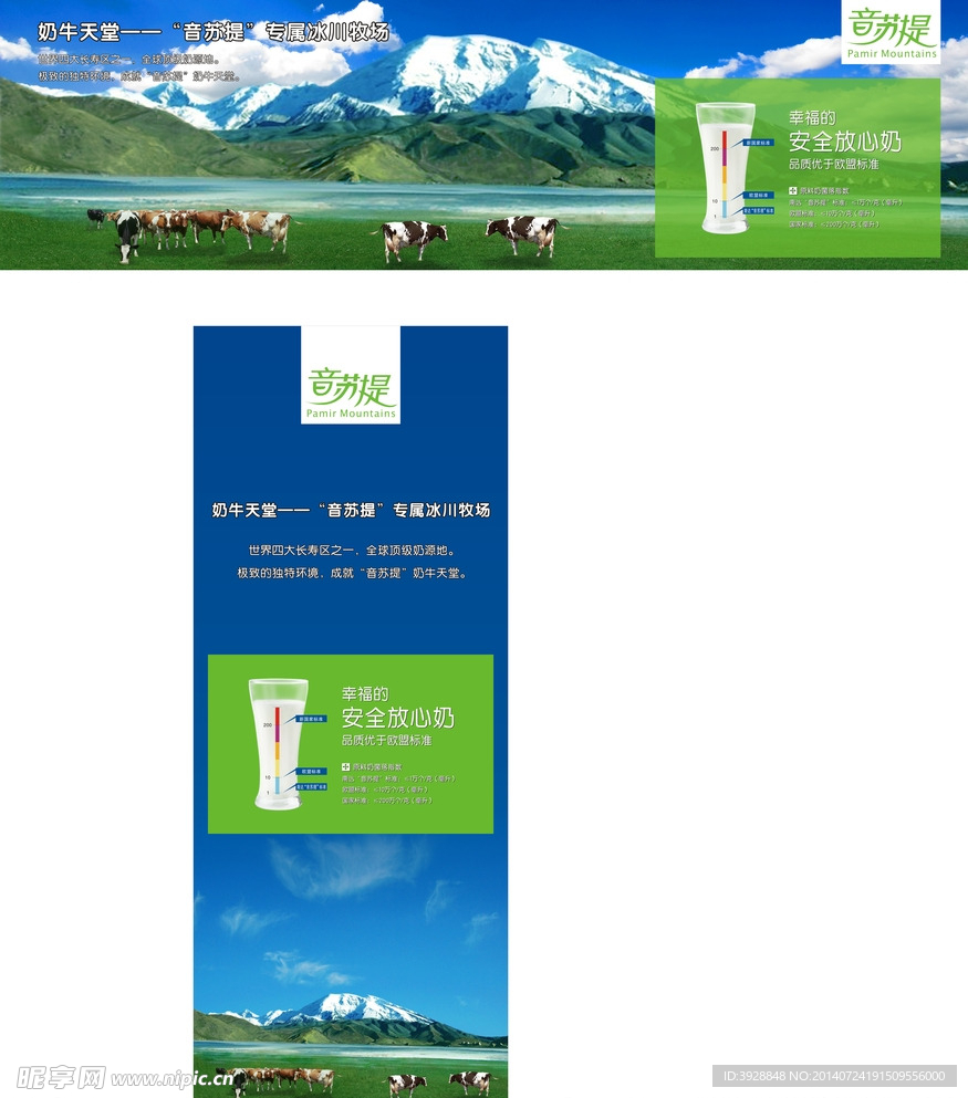 音苏堤牛奶展架