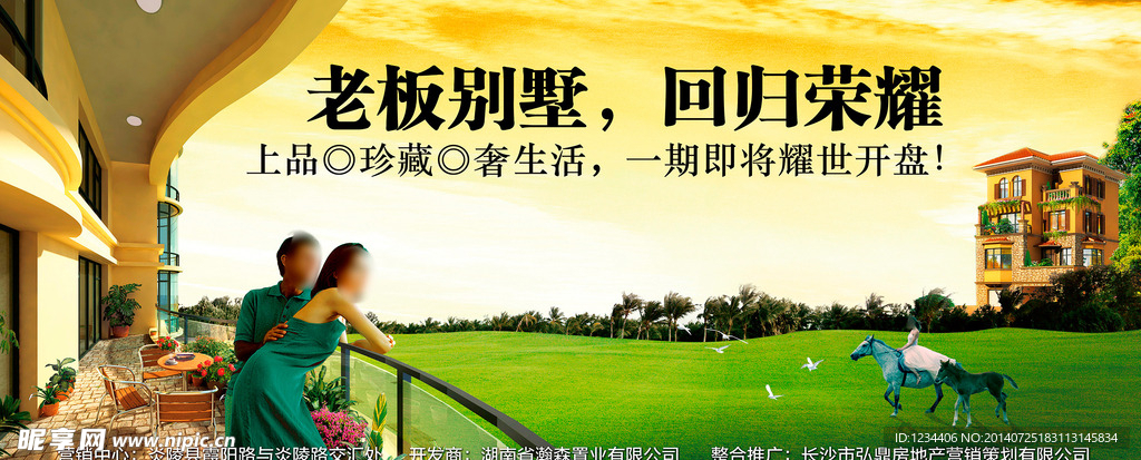 地产别墅户外围挡图片