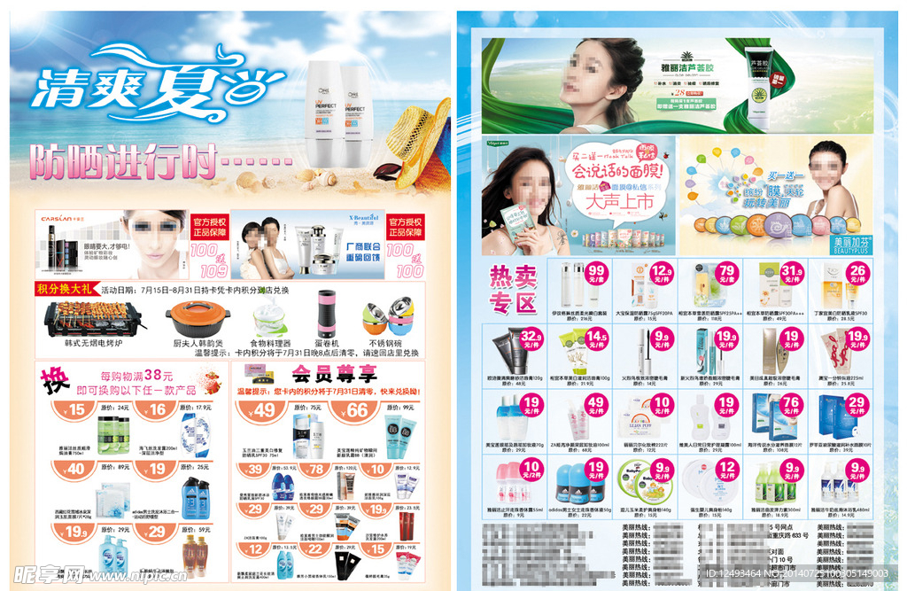 夏日防晒宣传单