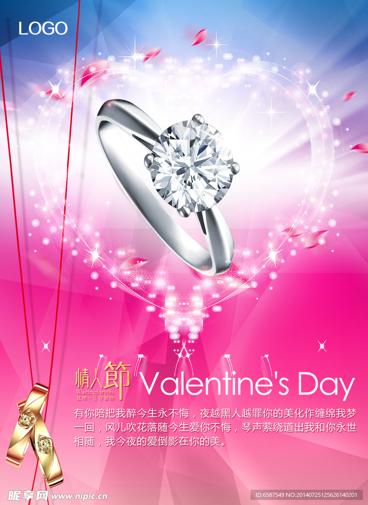 情人节珠宝海报