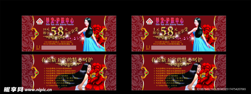 美容美发优惠券