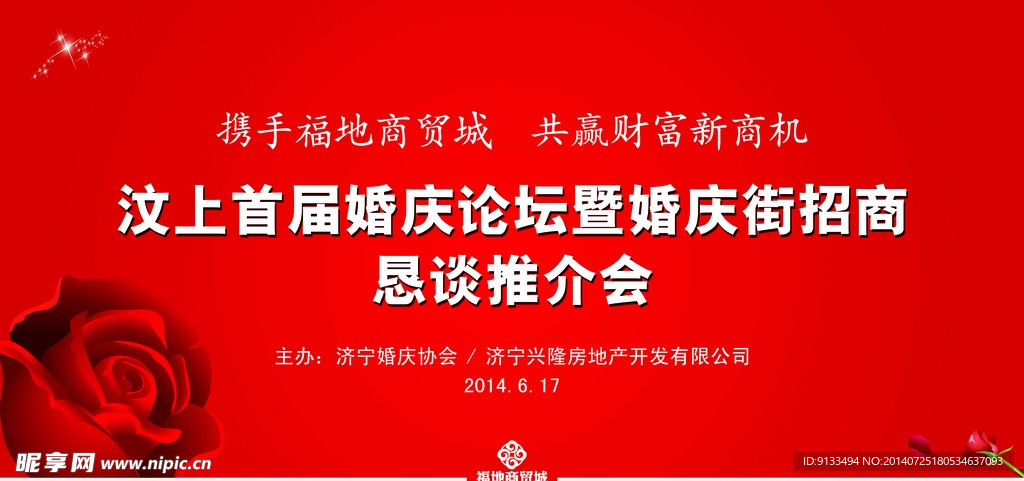 恳谈推介会背景