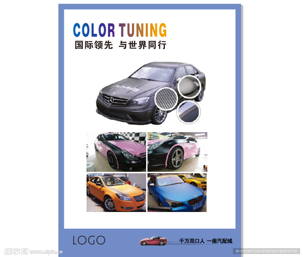 汽车贴膜海报