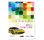 好色彩车膜海报