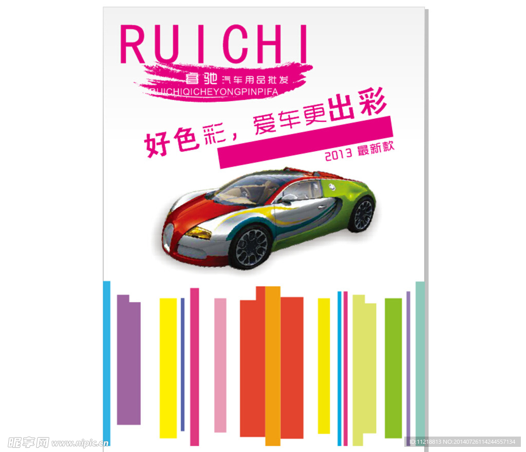 彩色车膜海报