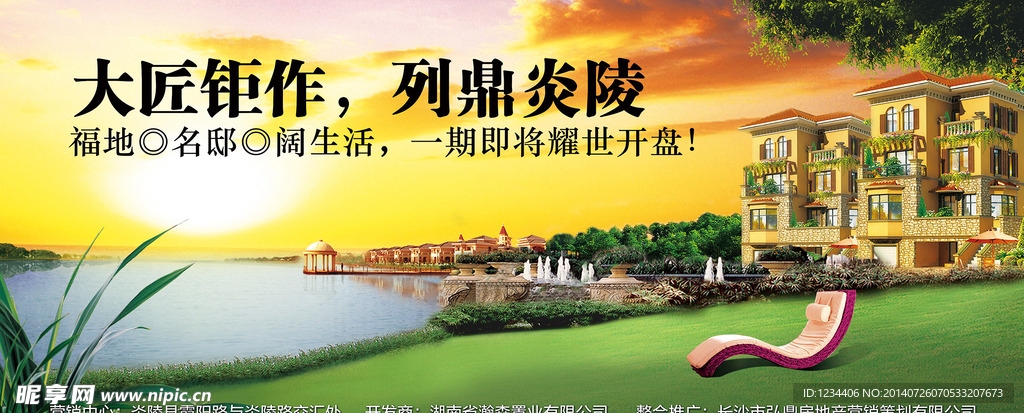 地产别墅户外围挡图片