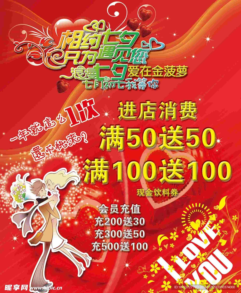 七夕情人节活动