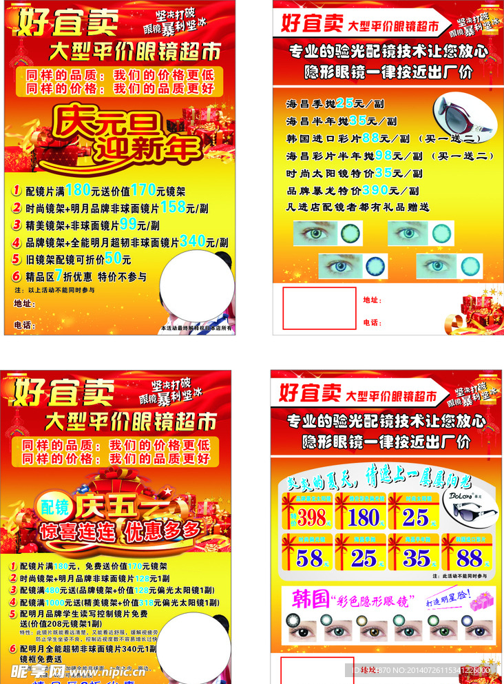 好宜卖眼镜 眼镜