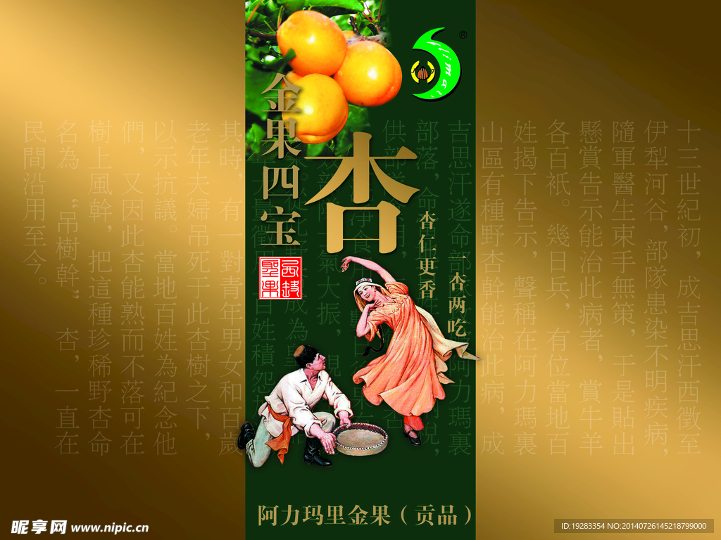 分层杏子包装展开图原文件